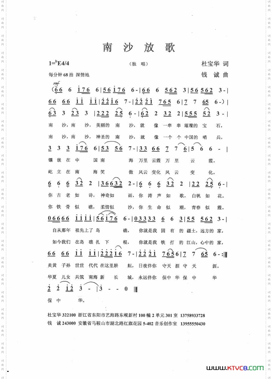 南沙放歌