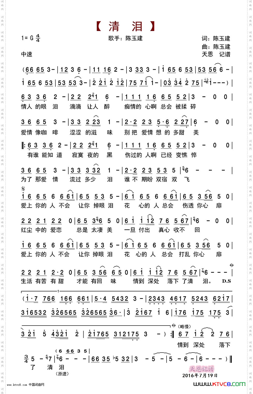 清泪