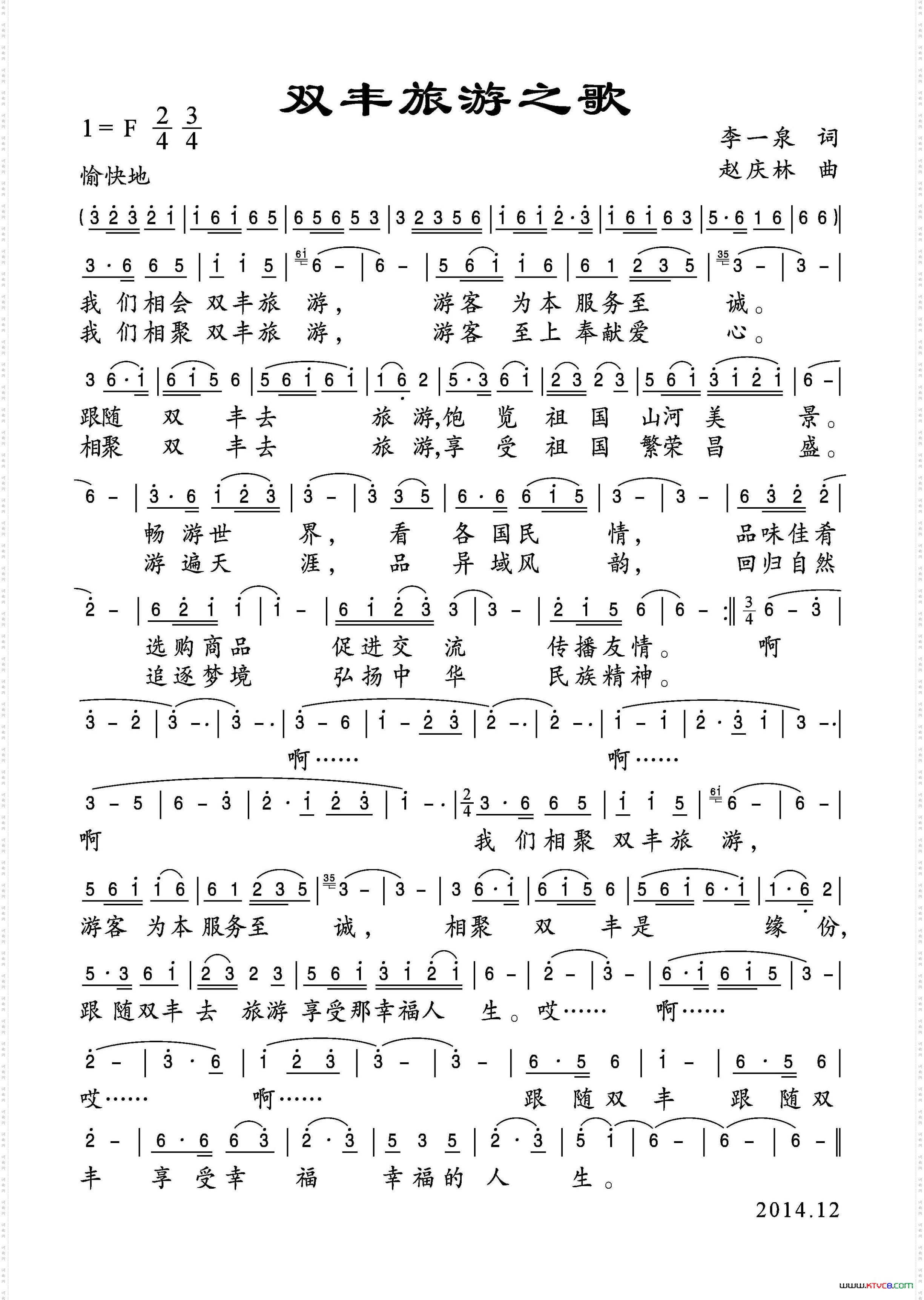 双丰旅游之歌