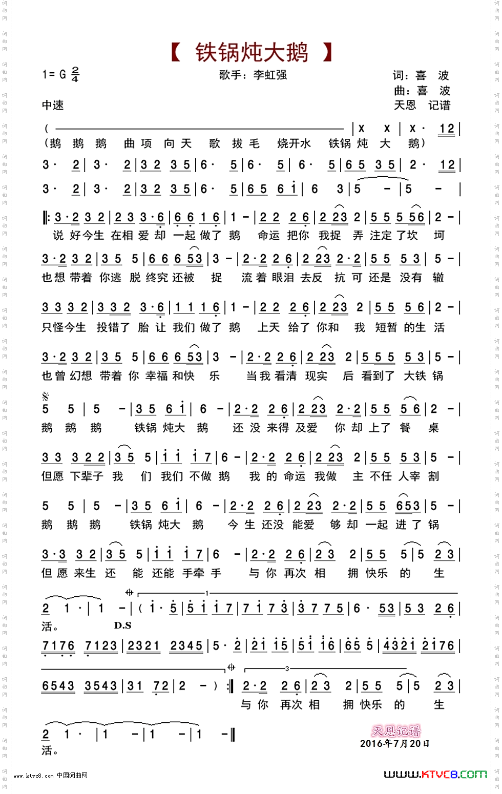 铁锅炖大鹅