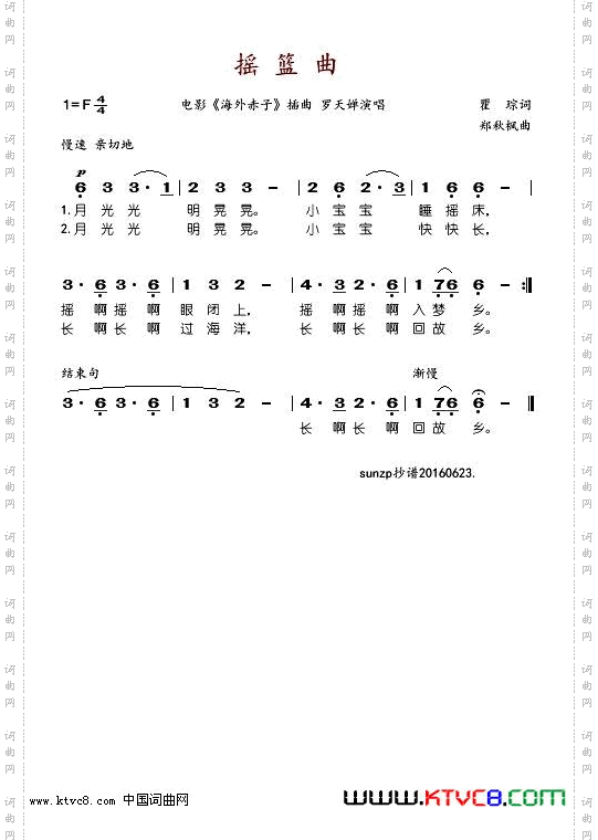 摇篮曲电影《海外赤子》插曲