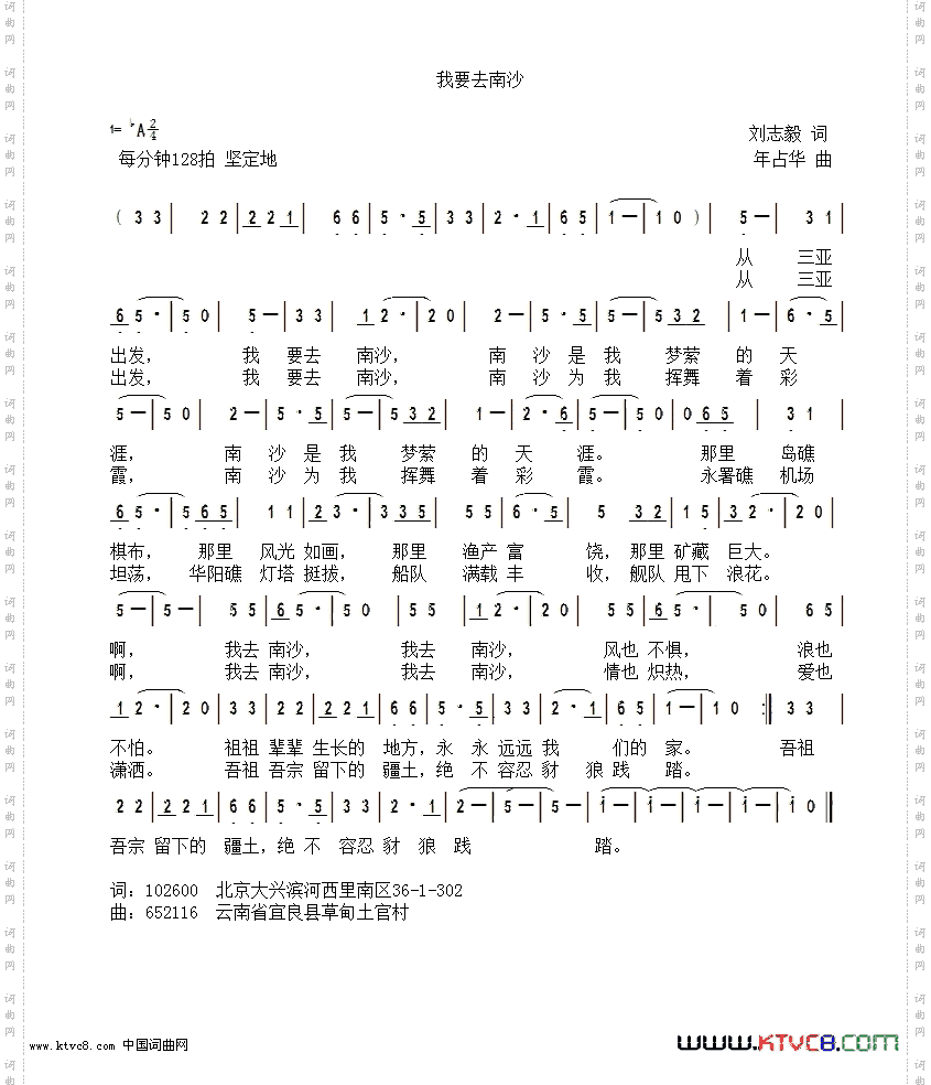 我要去南沙
