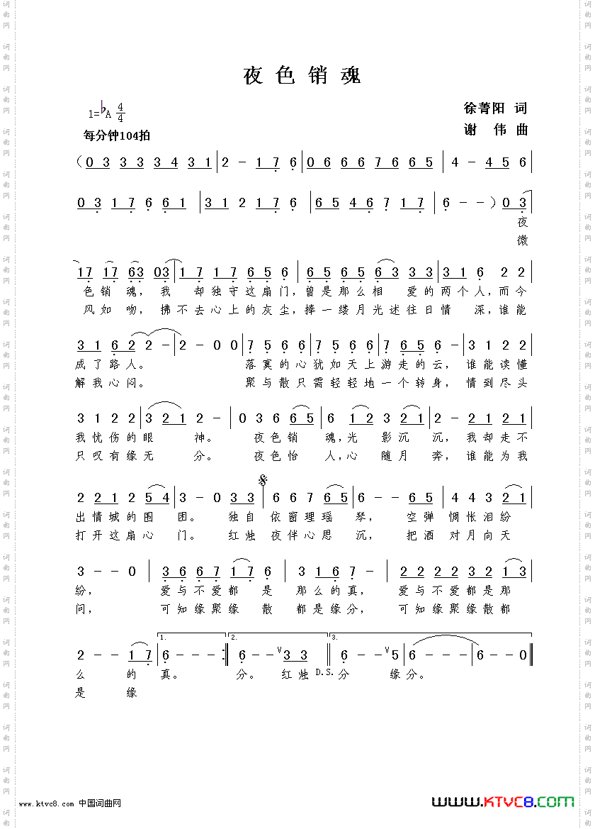 夜色销魂徐菁阳词谢伟曲
