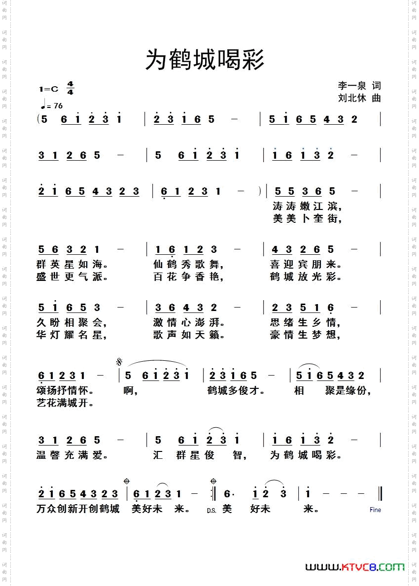 为鹤城喝采