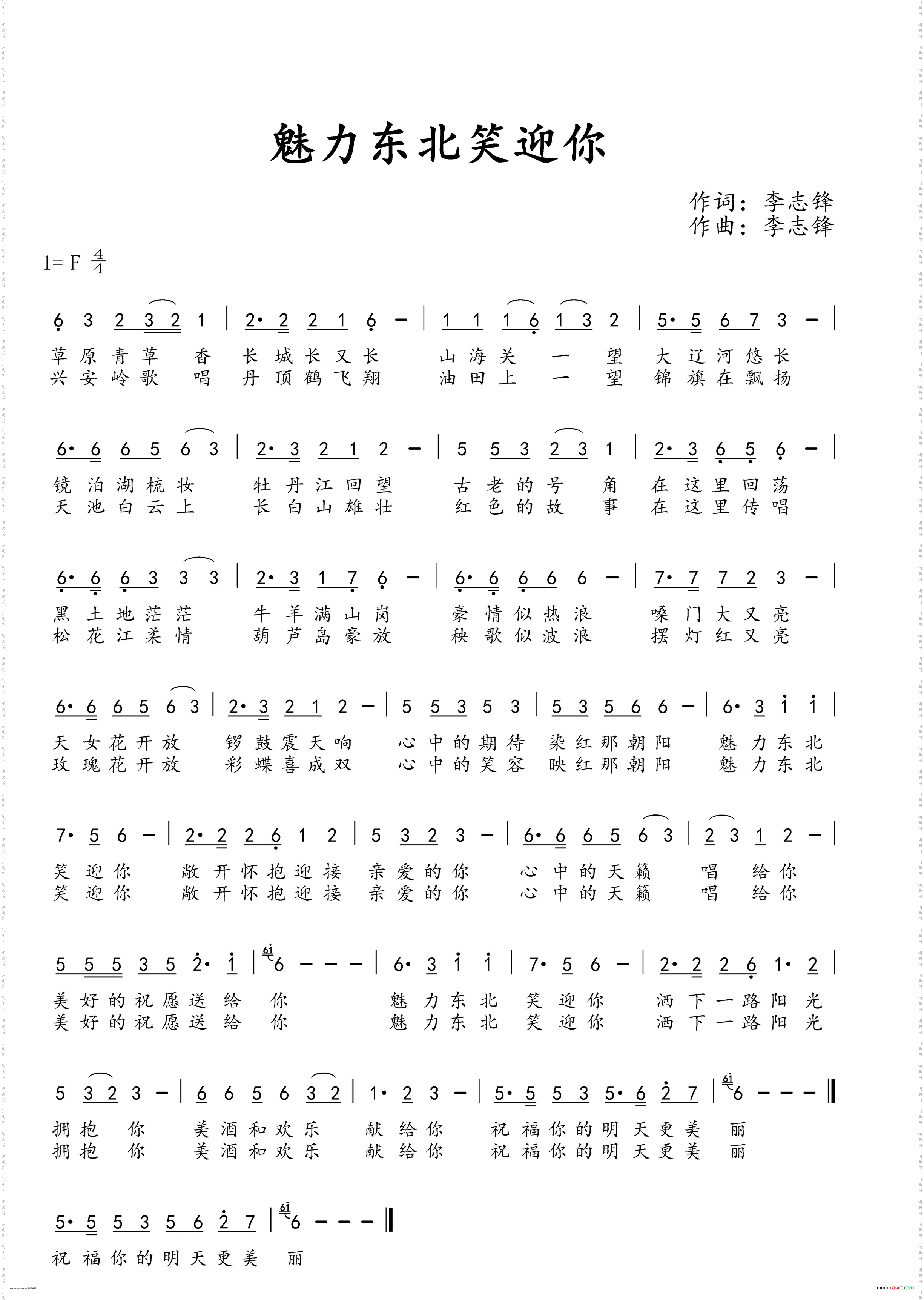 魅力东北笑迎你