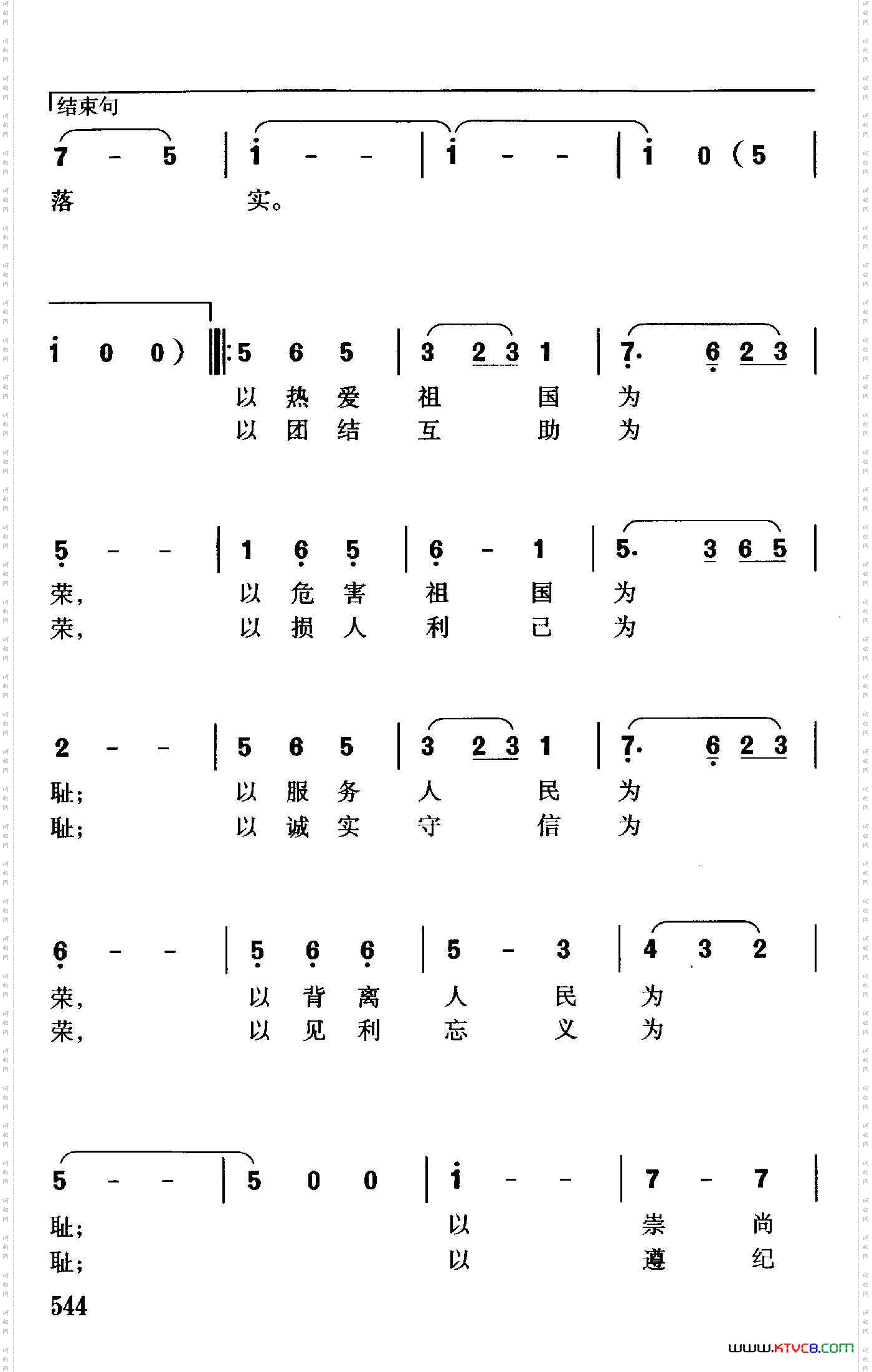八耻八荣人人须知