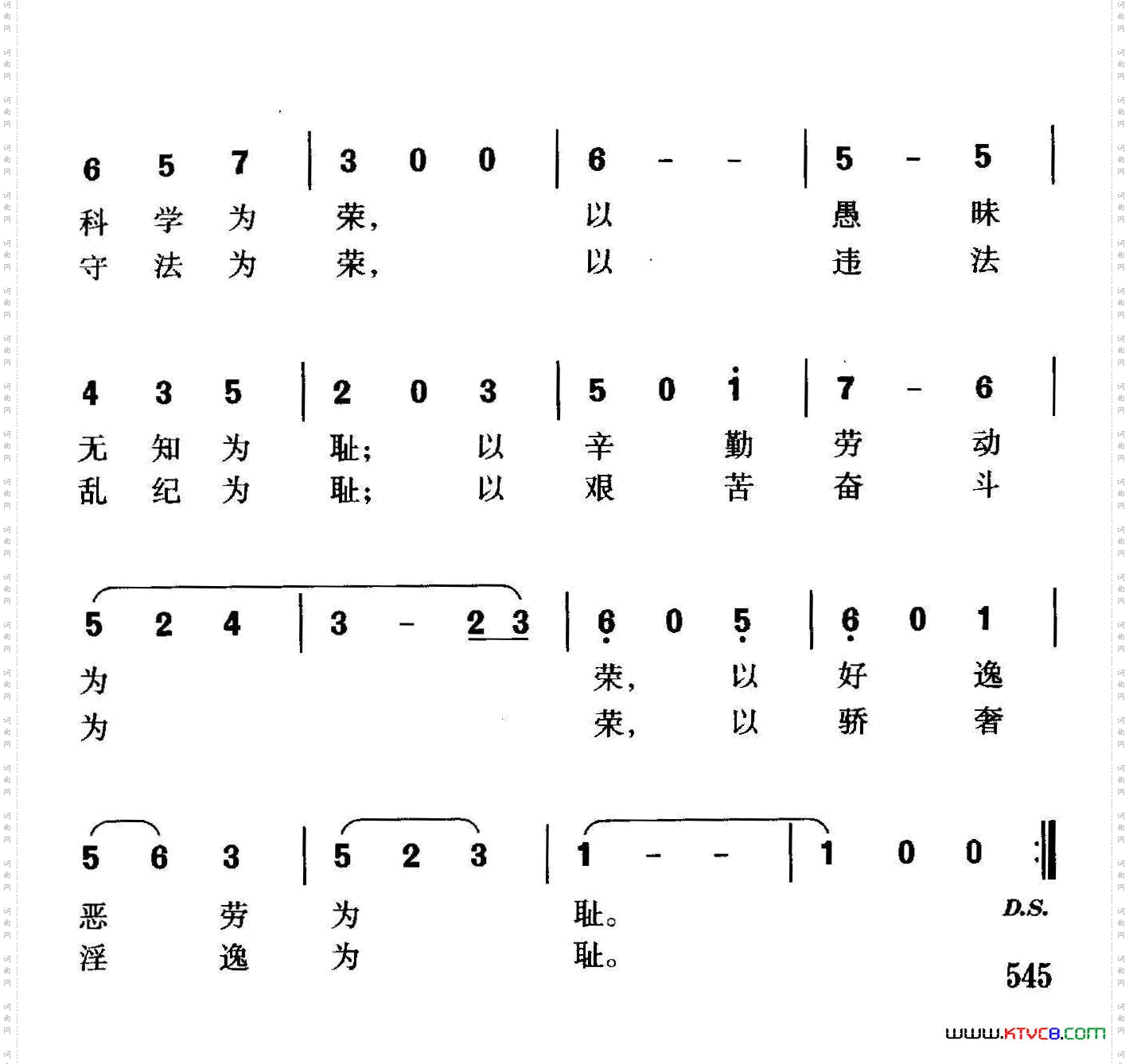 八耻八荣人人须知