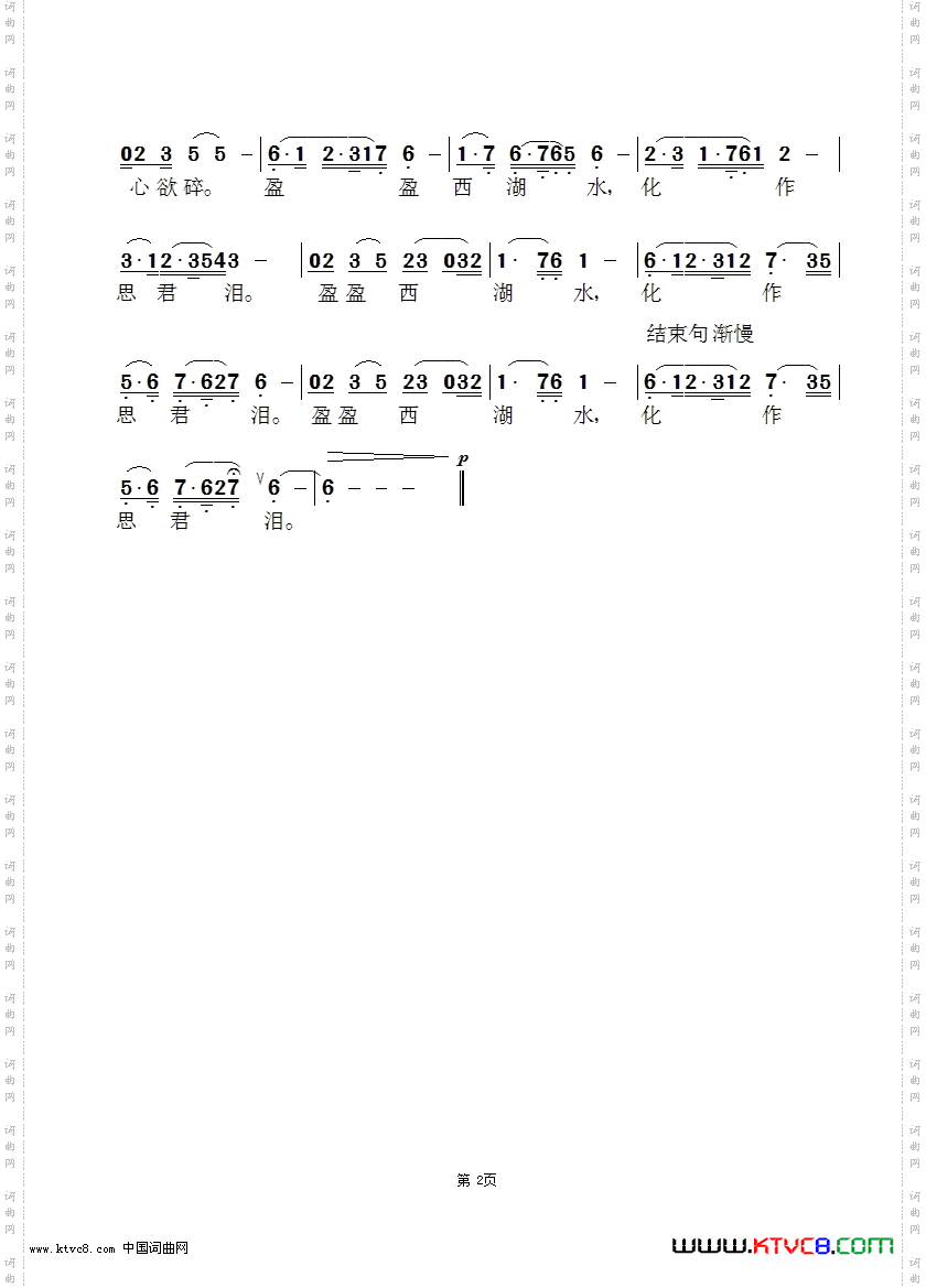 西湖水相思泪-肖丽版