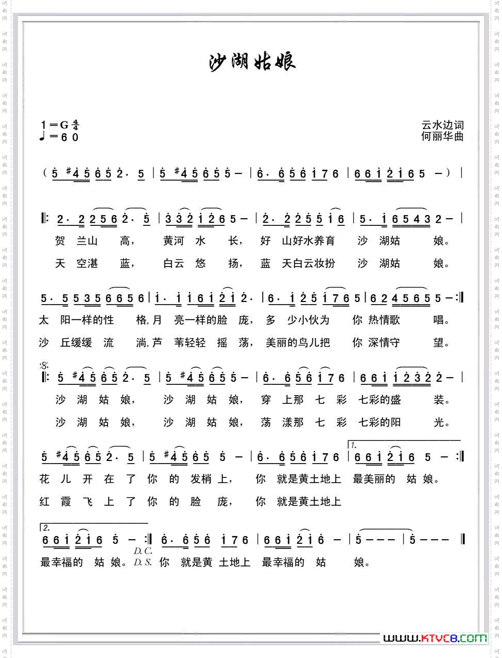 沙湖姑娘