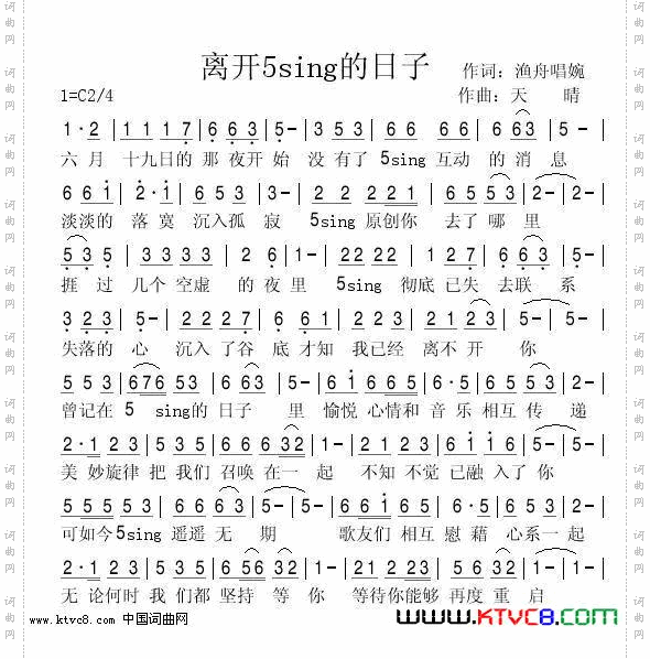 离开5sing的日子