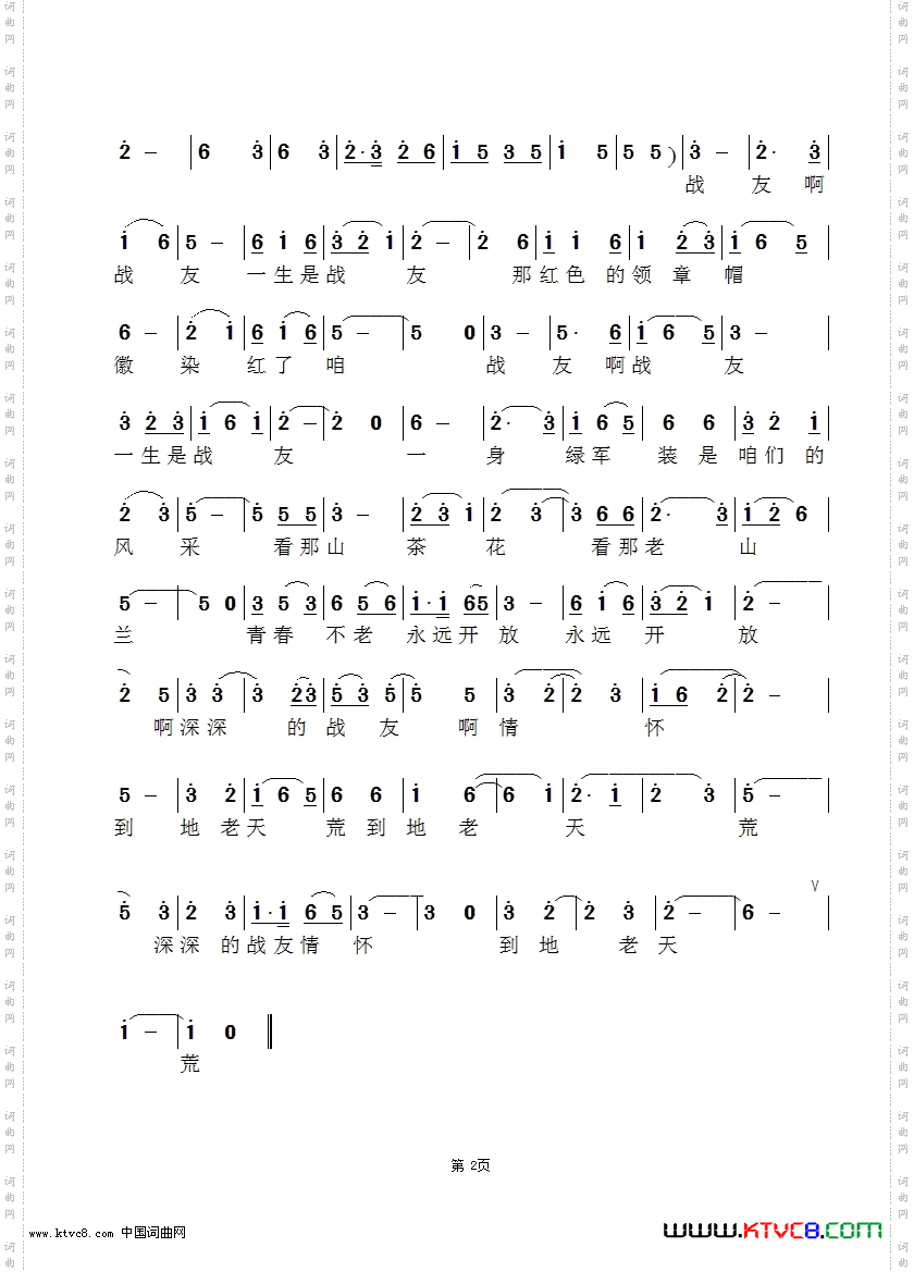 绿军装结下战友情-吕洪义歌坛老友版