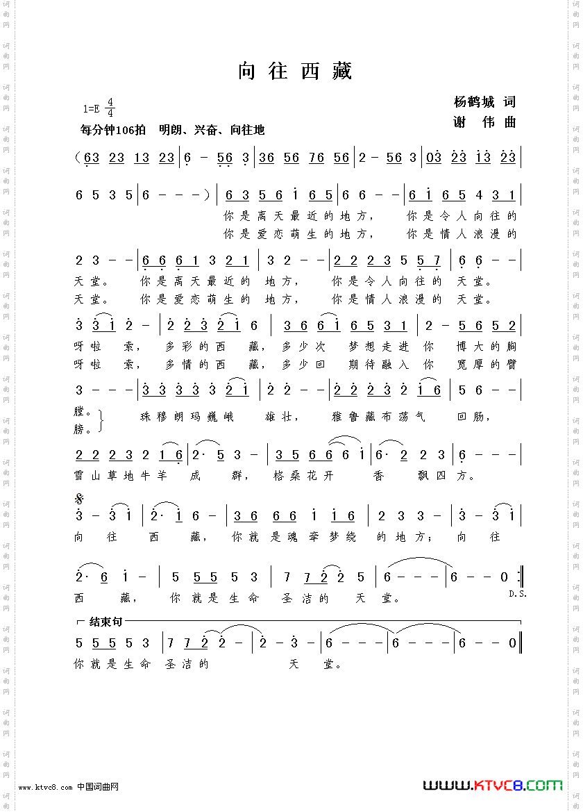 向往西藏杨鹤城词谢伟曲