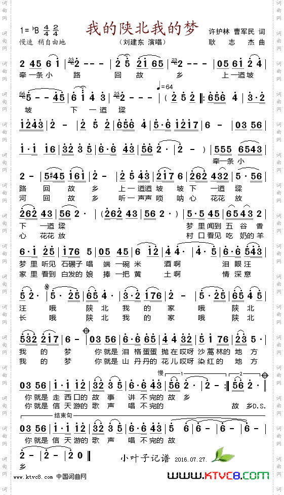 我的陕北我的梦