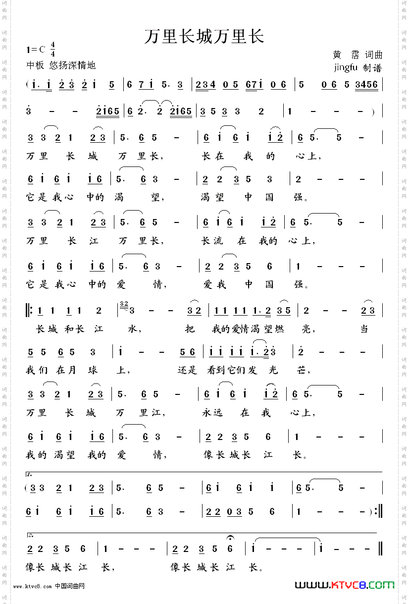 万里长城万里长85年春晚歌曲