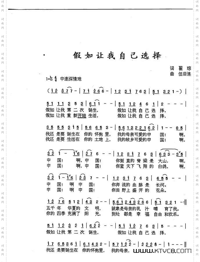 《假如让我自己选择》简谱