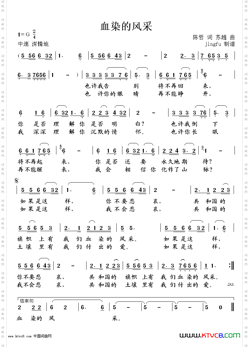 《血染的风采（87年春晚歌曲）》简谱