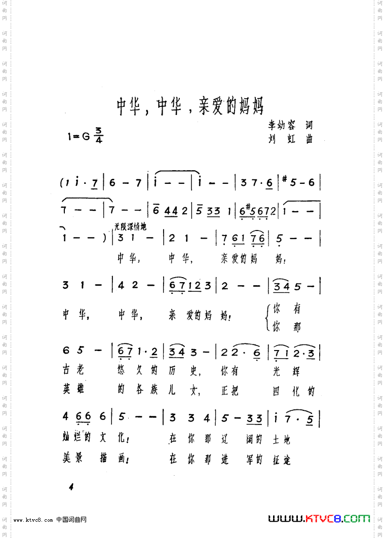 中华中华亲爱的妈妈