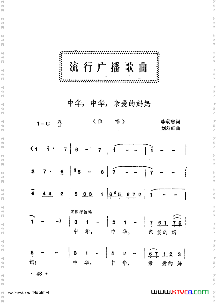 中华中华亲爱的妈妈