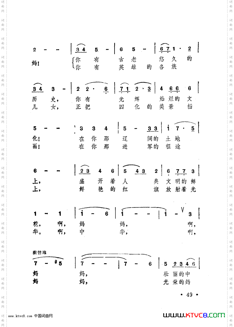 中华中华亲爱的妈妈