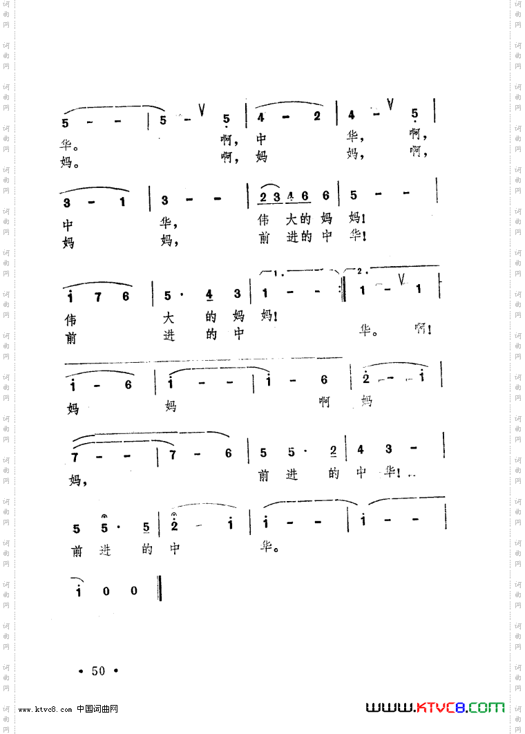 中华中华亲爱的妈妈