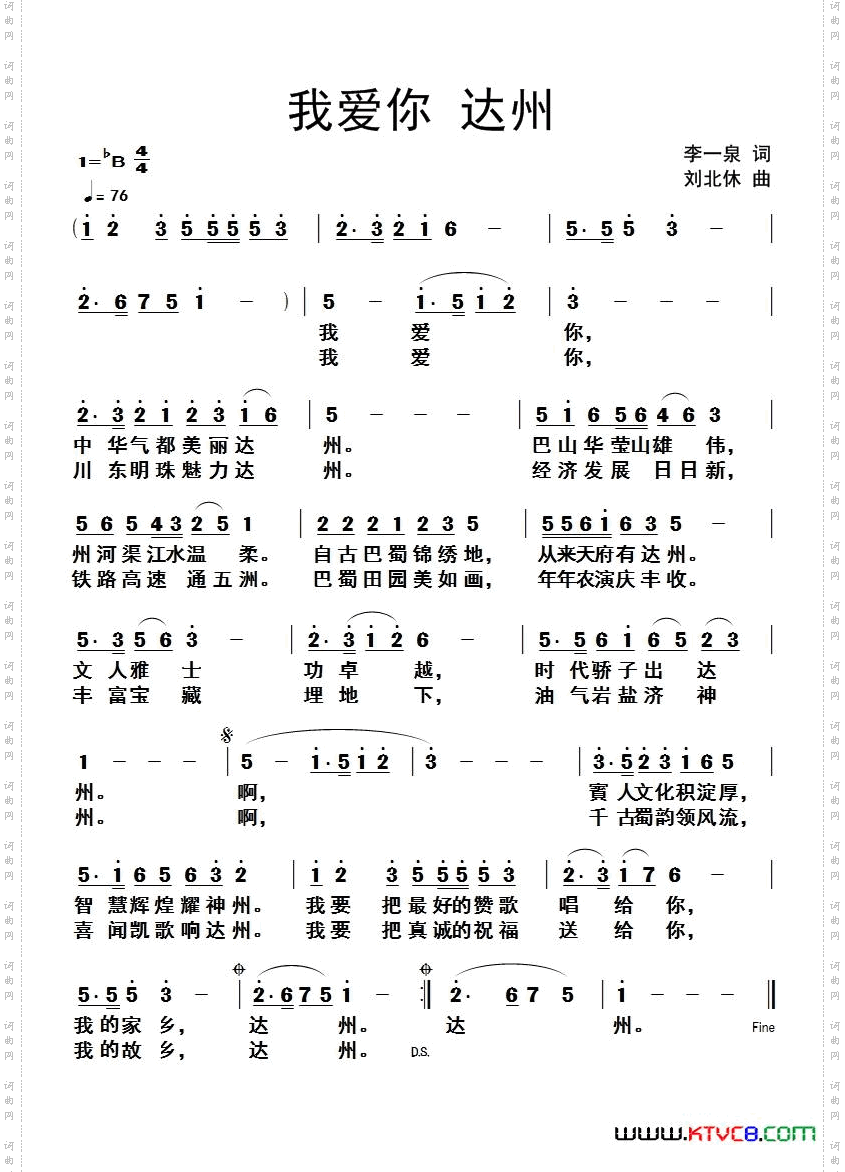 我爱你达州