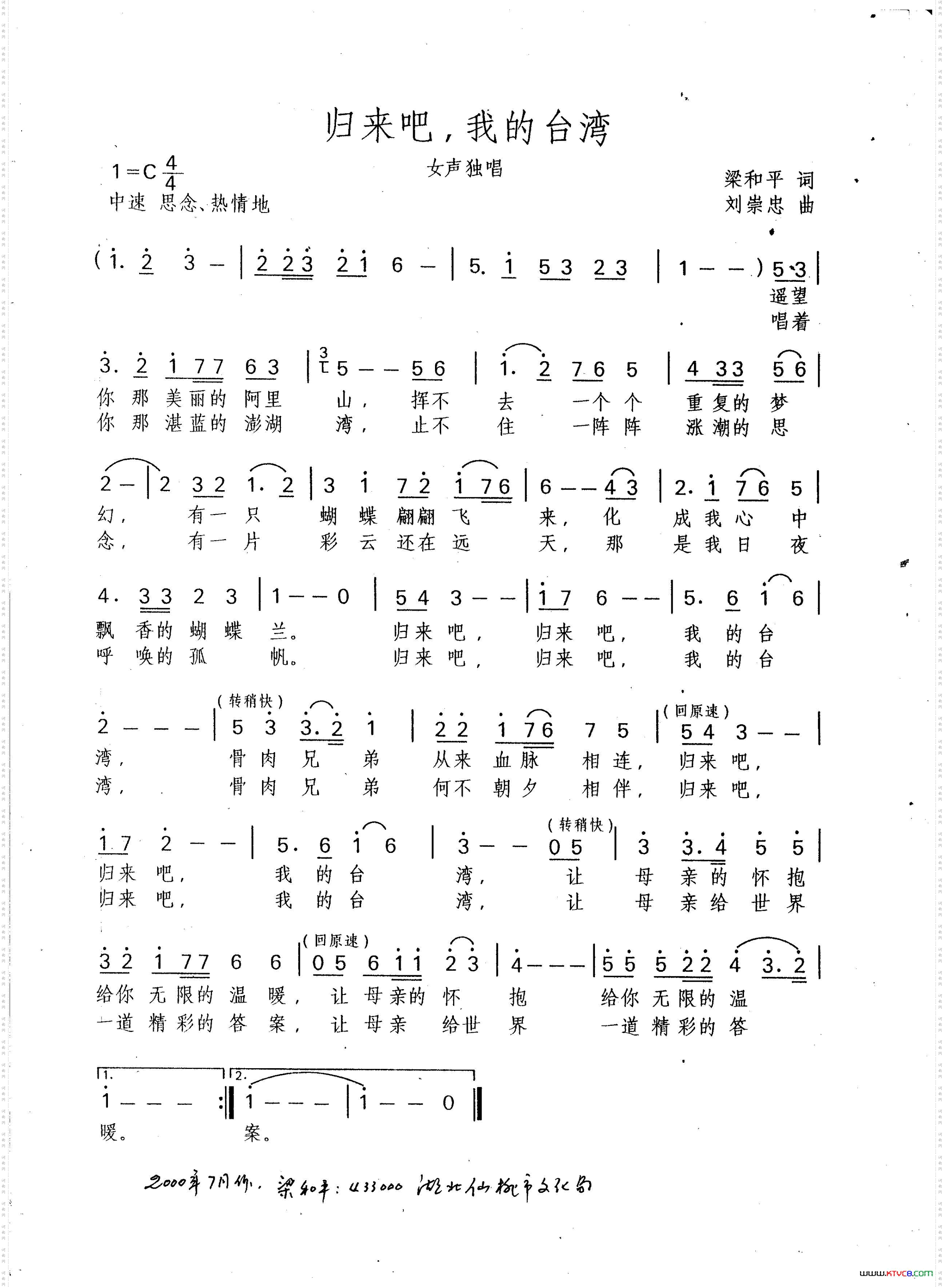 归来吧，我的台湾