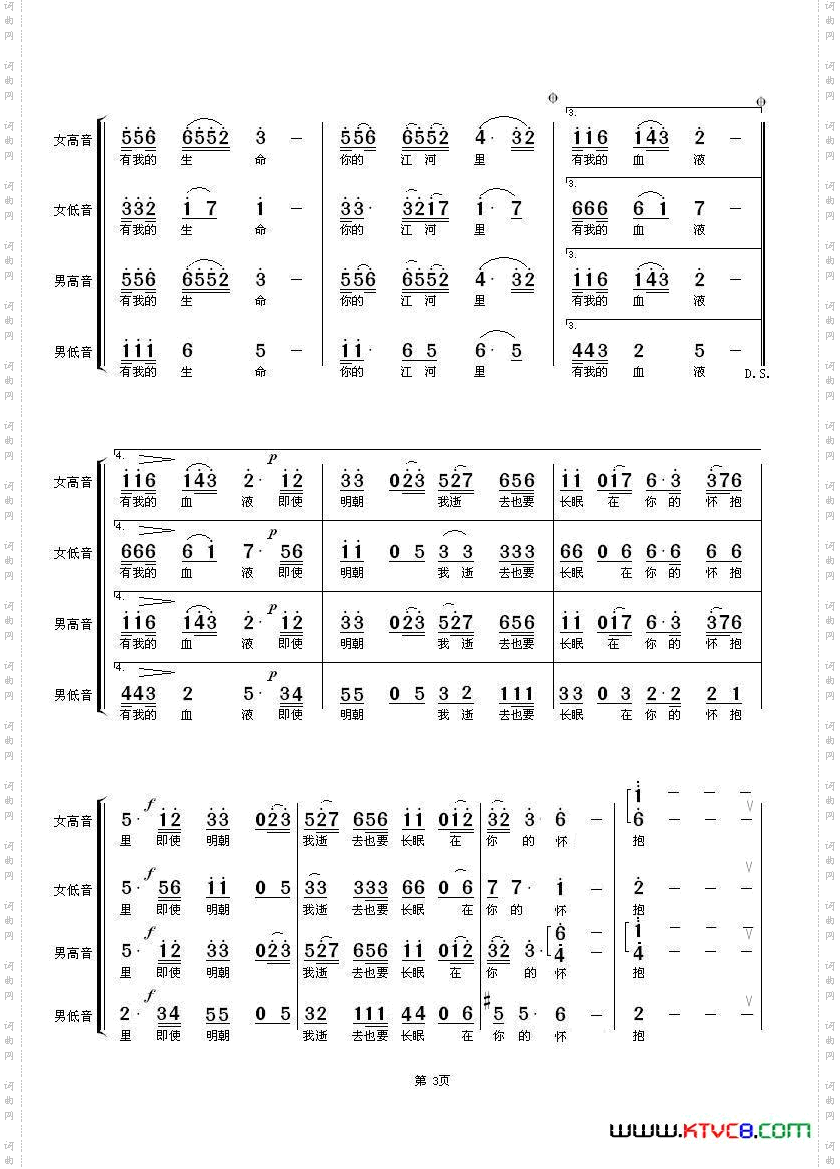 北大荒人的歌混声四部唱