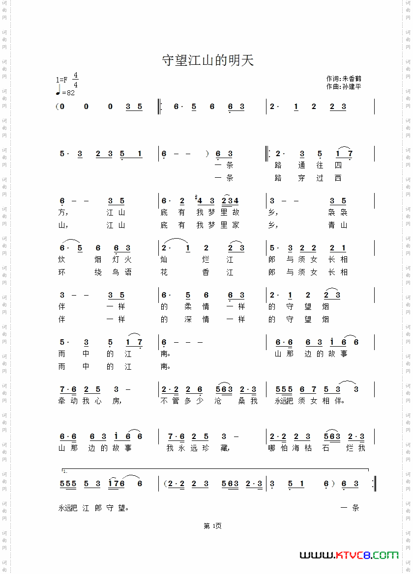 守望江山的明天