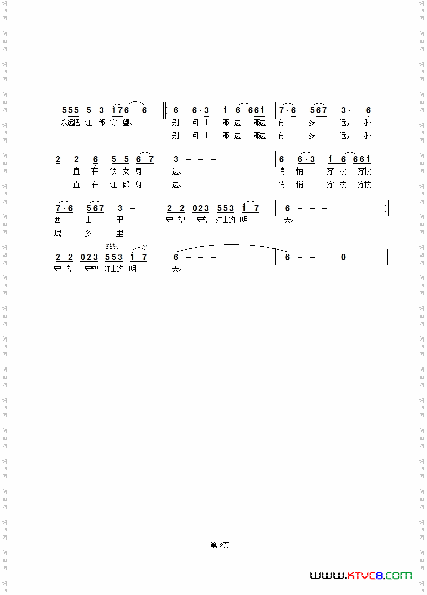 守望江山的明天