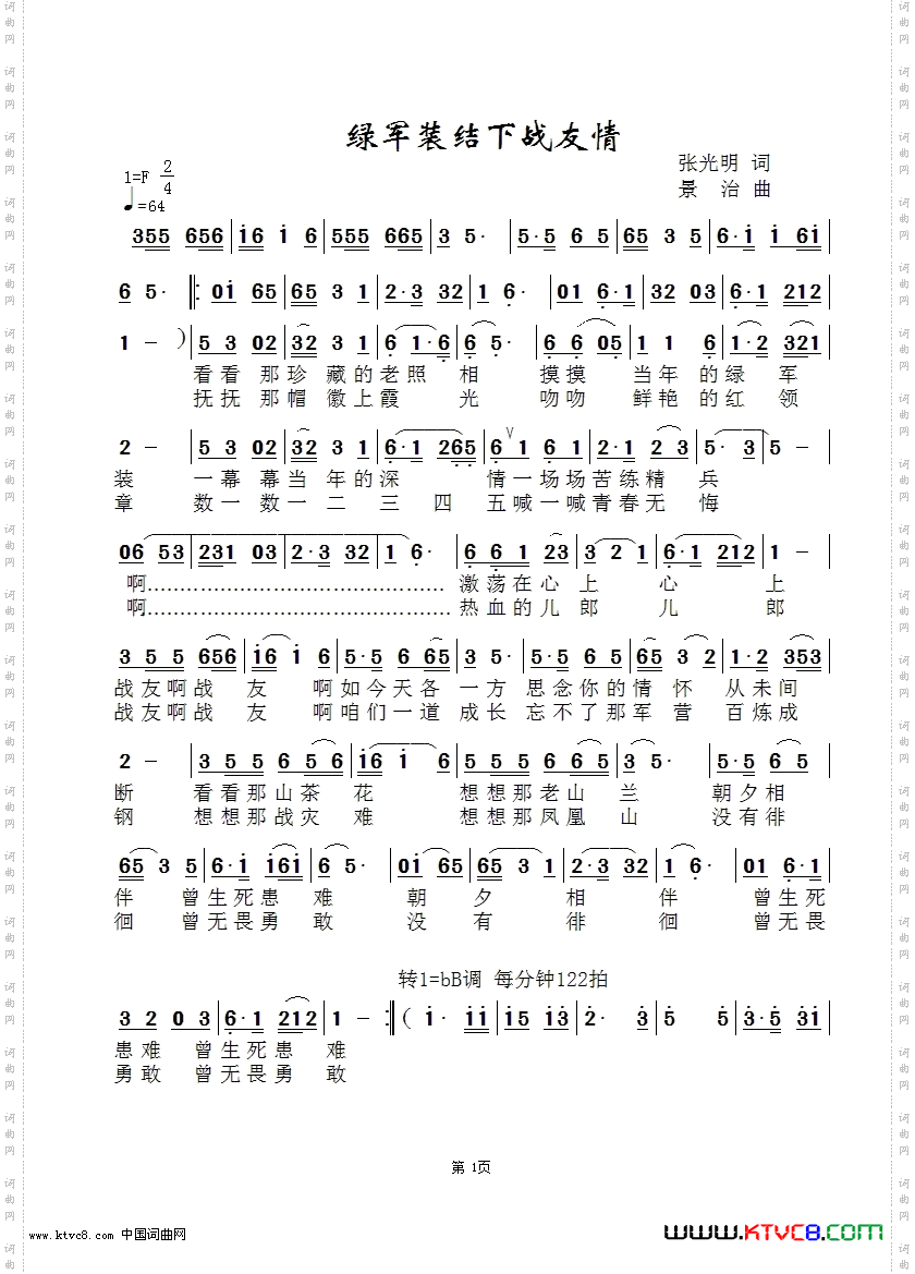 《绿军装结下战友情-闻梵版》简谱