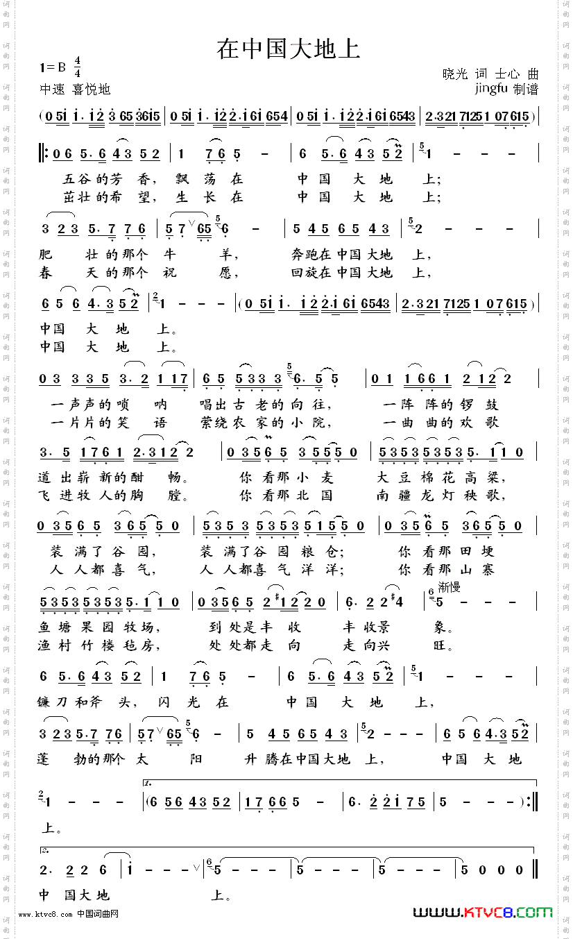 在中国大地上91年春晚歌曲