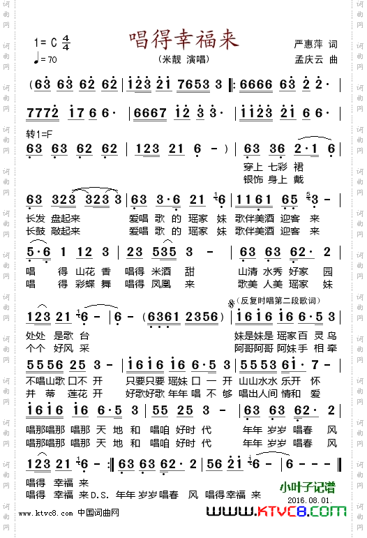 唱得幸福来