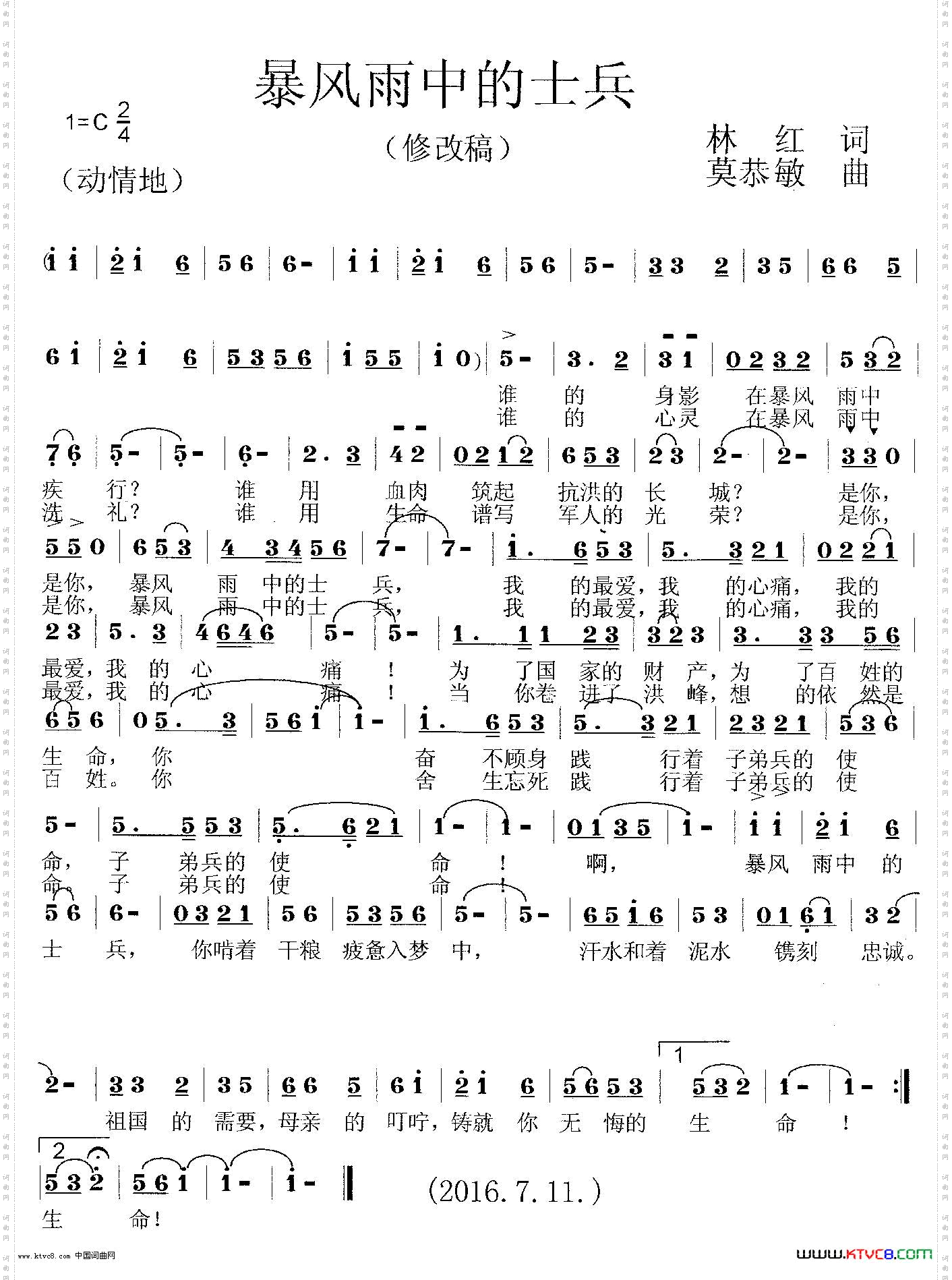 暴风雨中的士兵