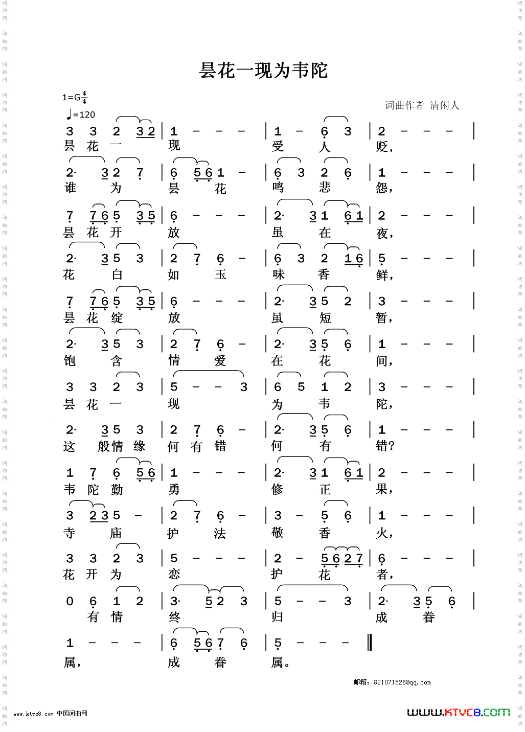 《昙花一现为韦陀》简谱