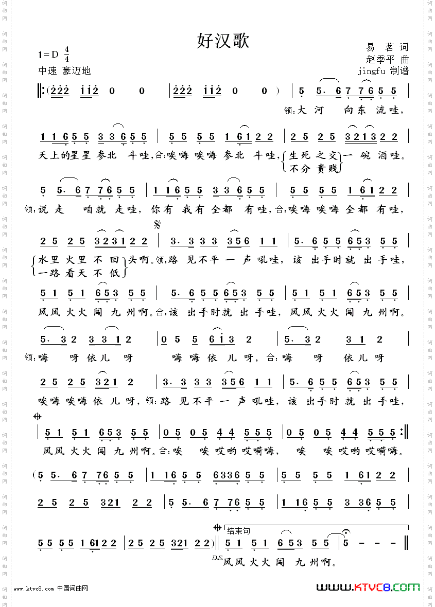 好汉歌98年春晚歌曲