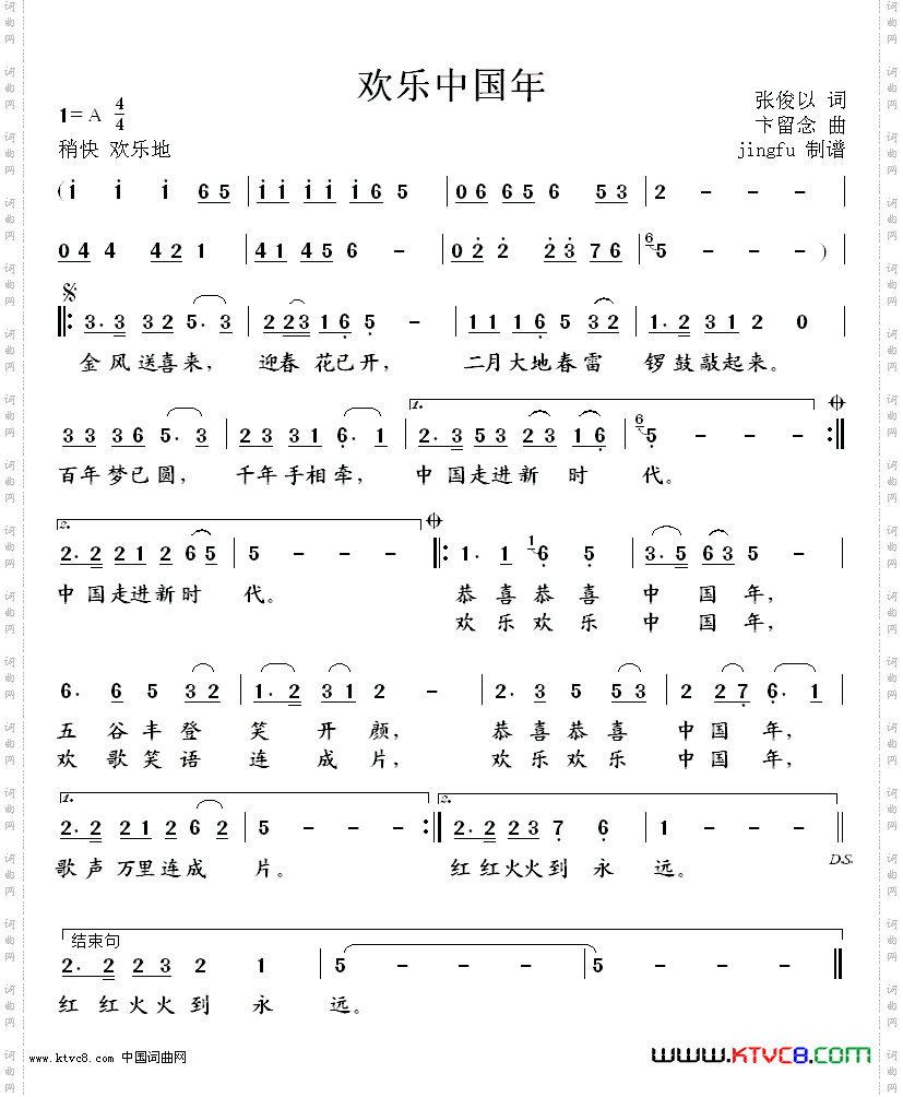 《欢乐中国年（99年春晚歌曲）》简谱