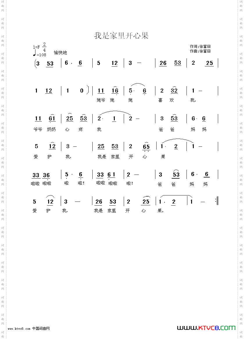 《我是家里开心果（徐富田词/曲/编曲）》简谱
