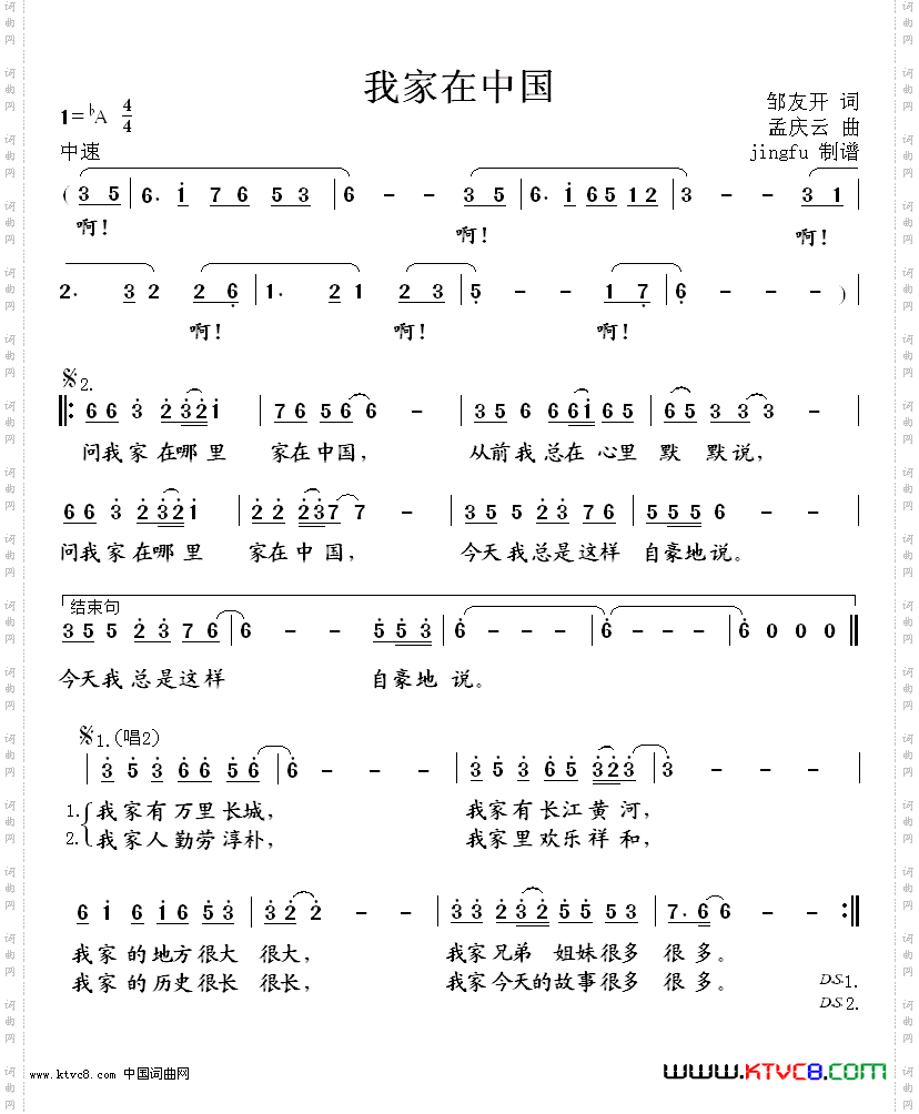 《我家在中国（02年春晚歌曲）》简谱