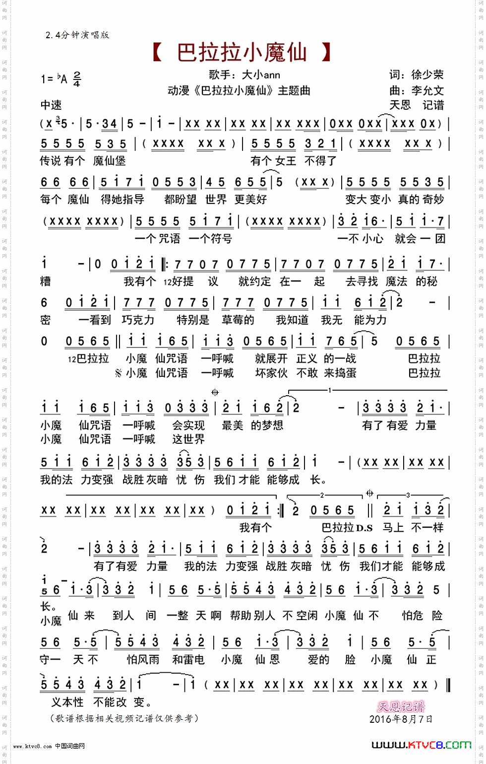 巴啦啦小魔仙-2.4演唱版