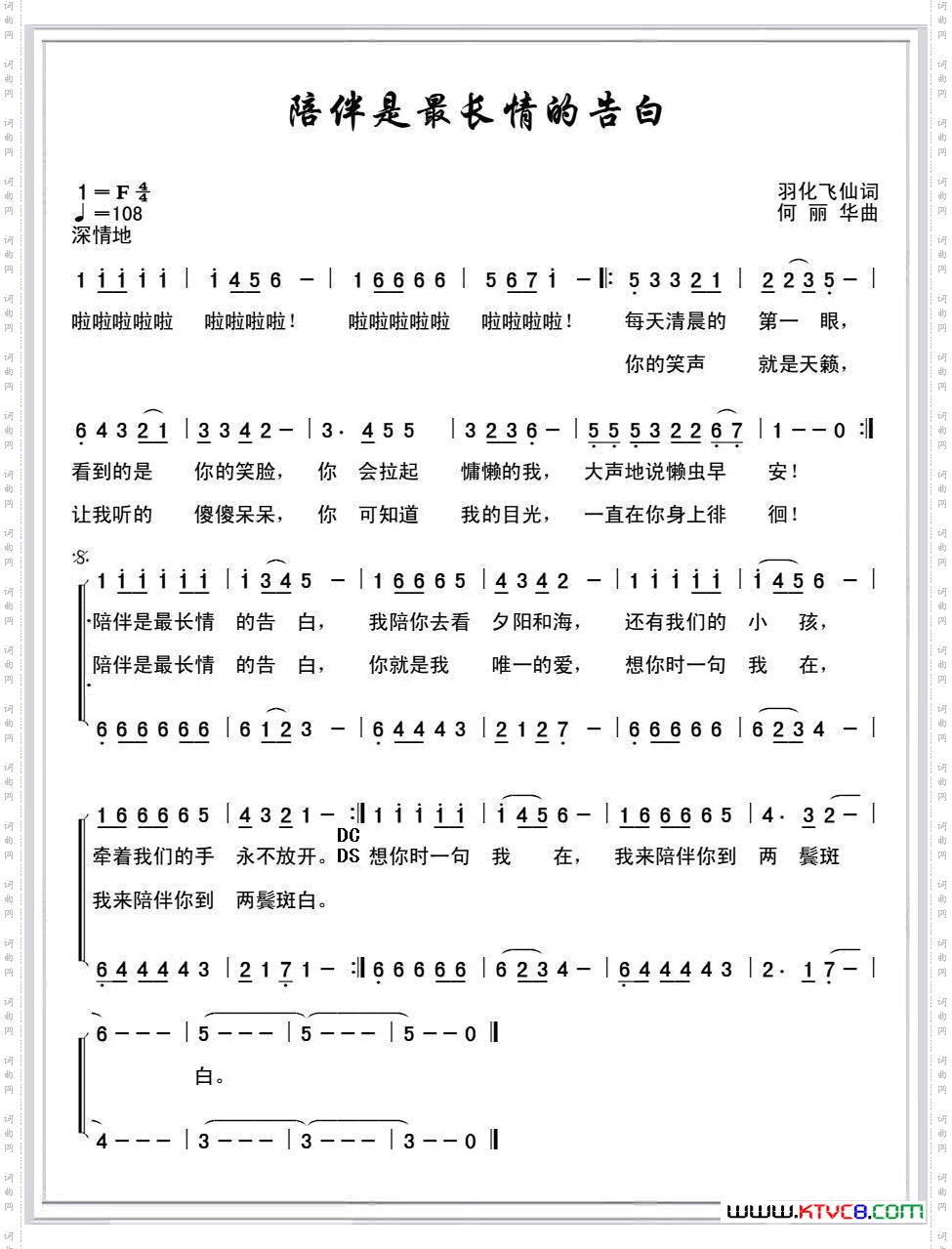 陪伴是最长情的告白
