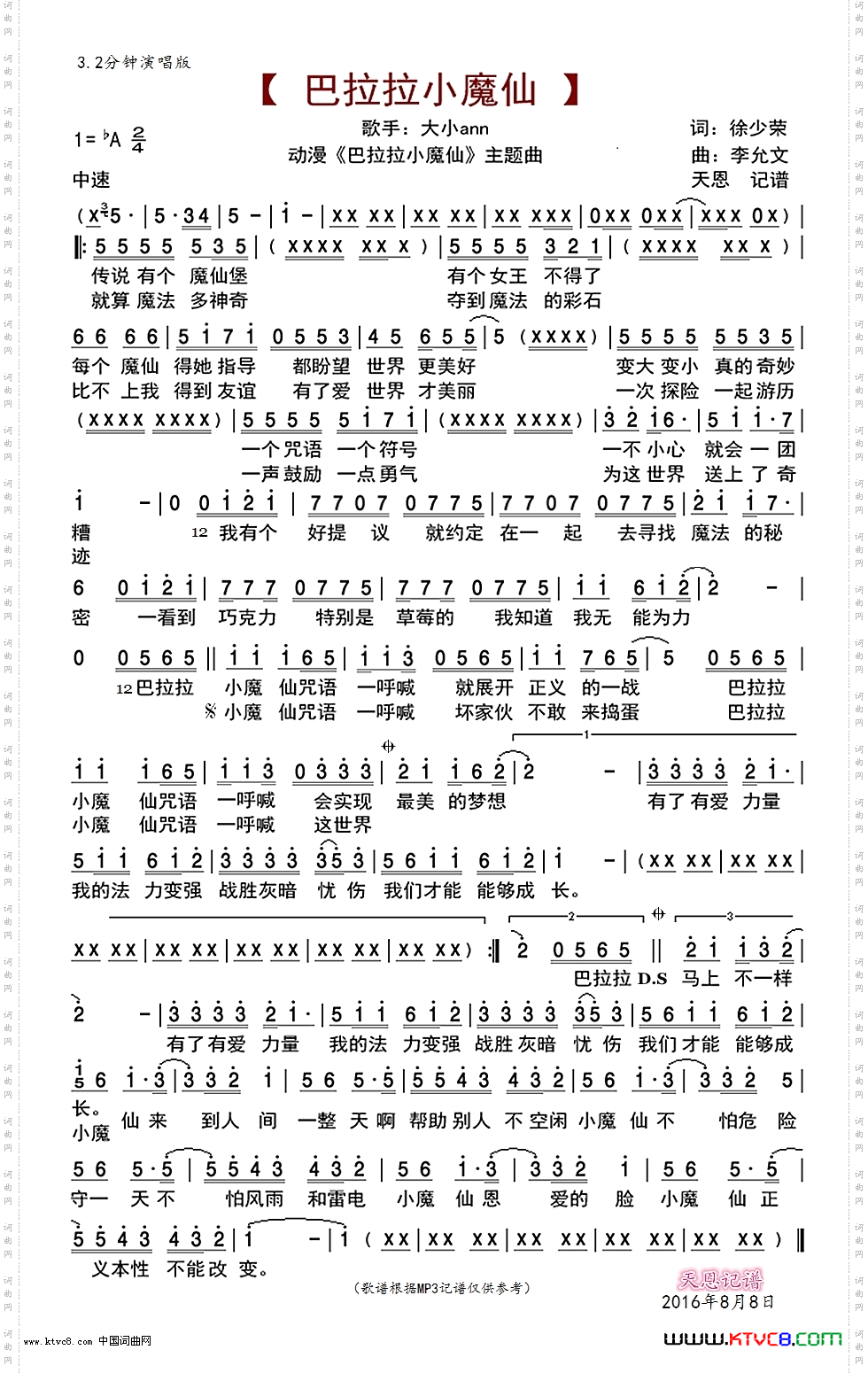 巴拉拉小魔仙3.2