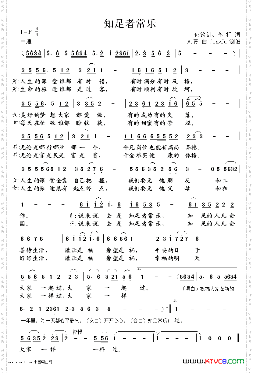 知足者常乐02年春晚歌曲