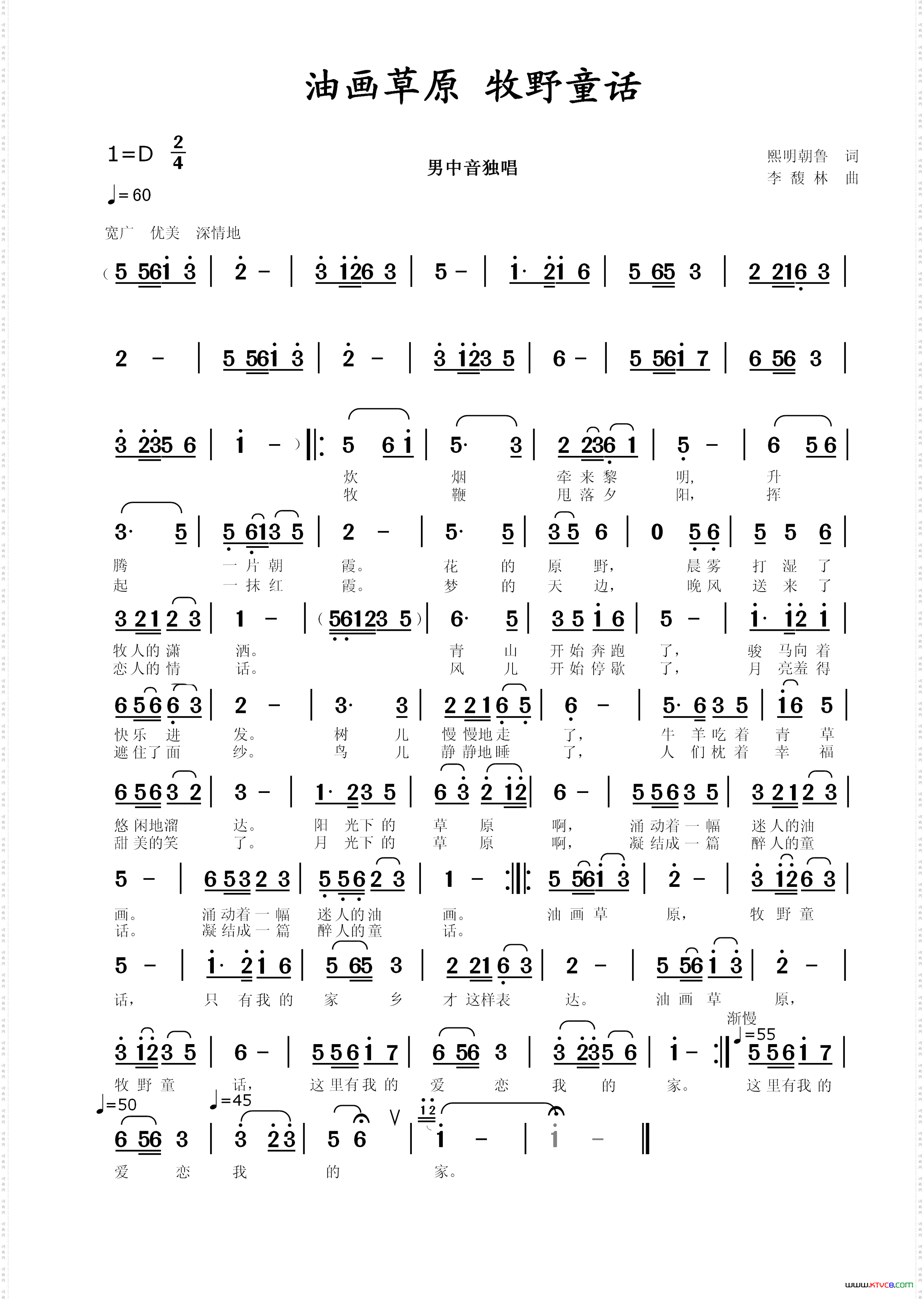 油画草原牧野童话