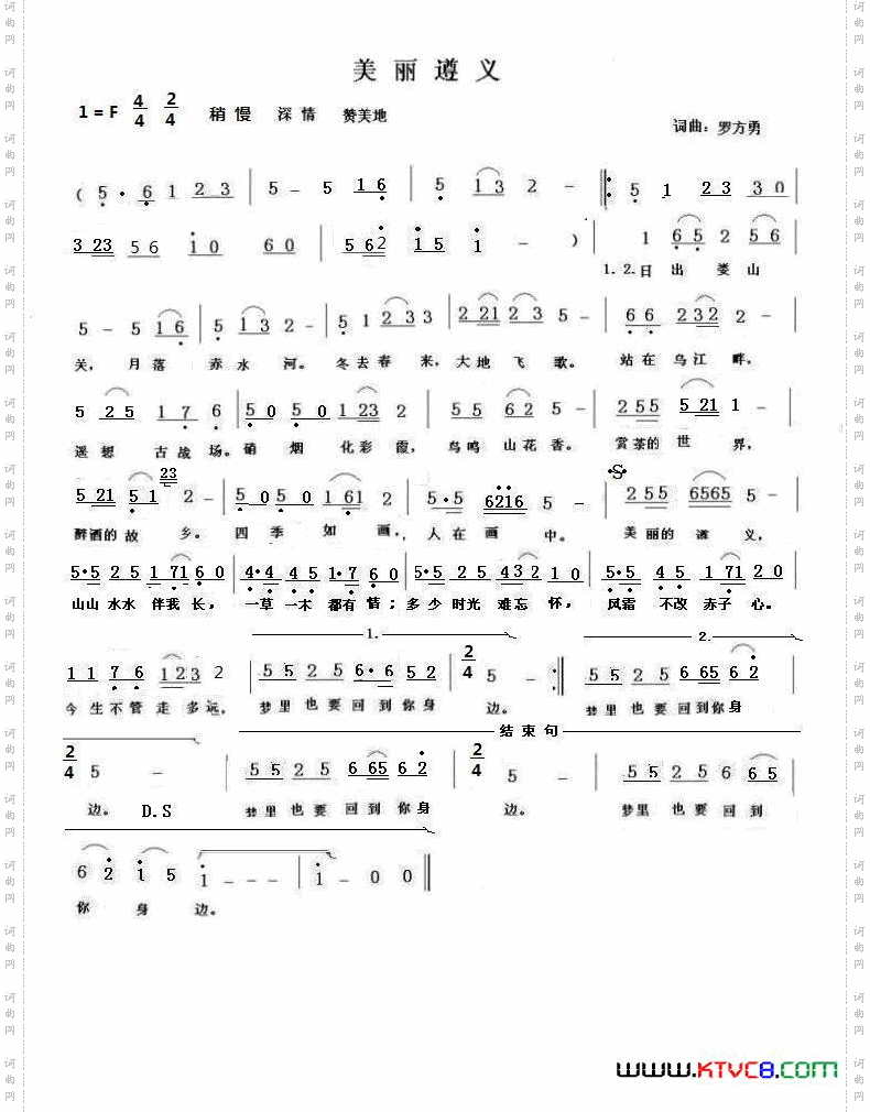 《美丽遵义》简谱