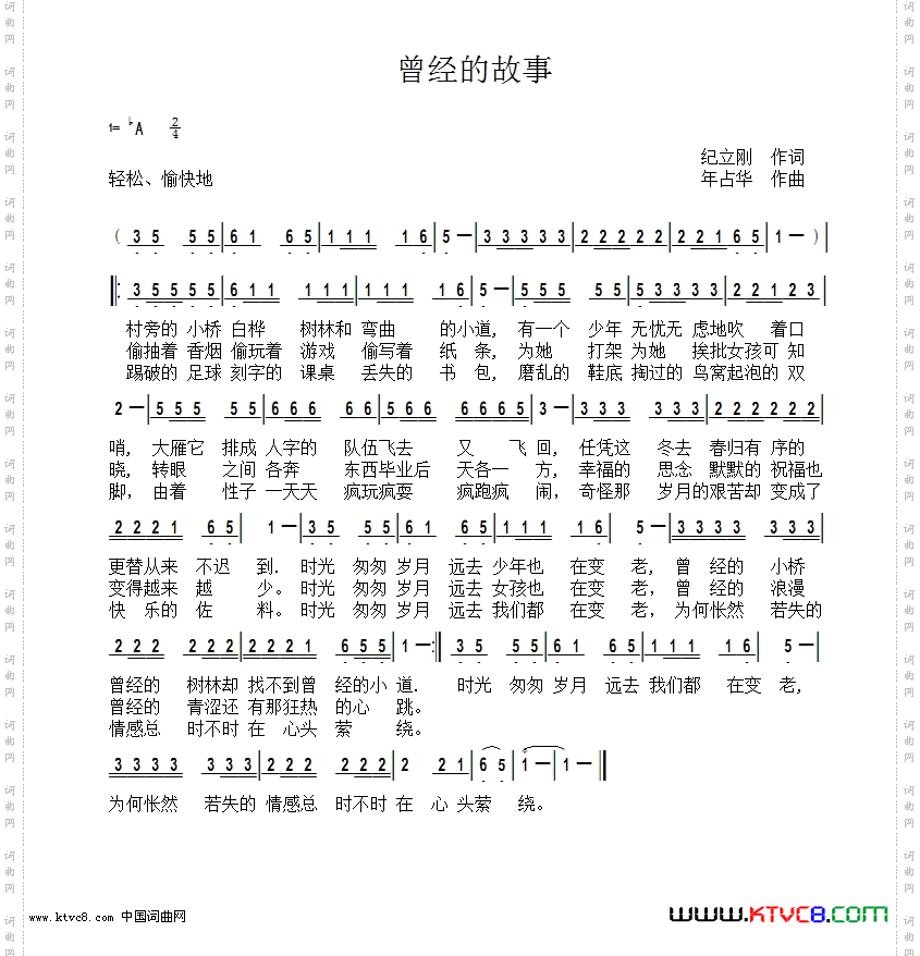 《曾经的故事》简谱