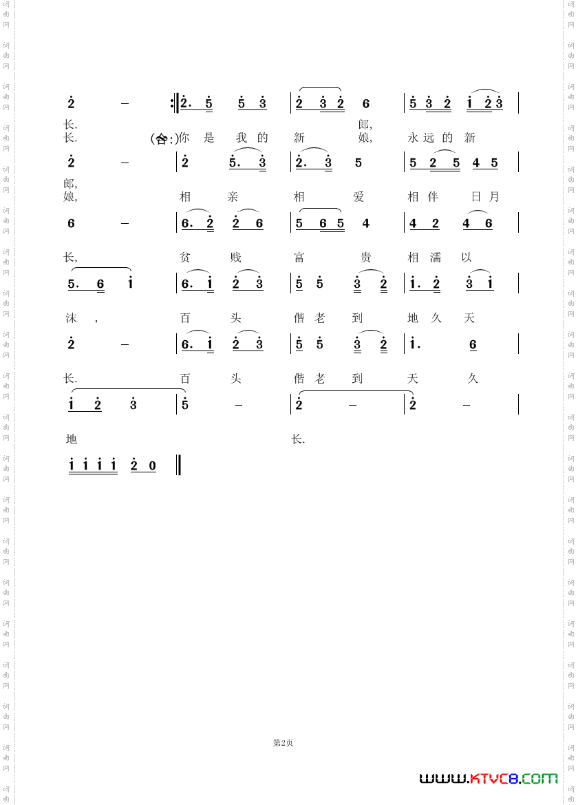 你是我永远的新娘郎