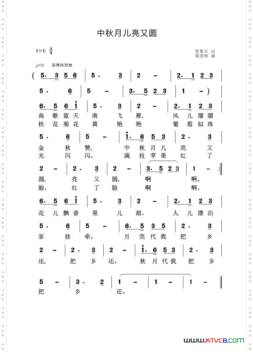 中秋月儿亮又圆
