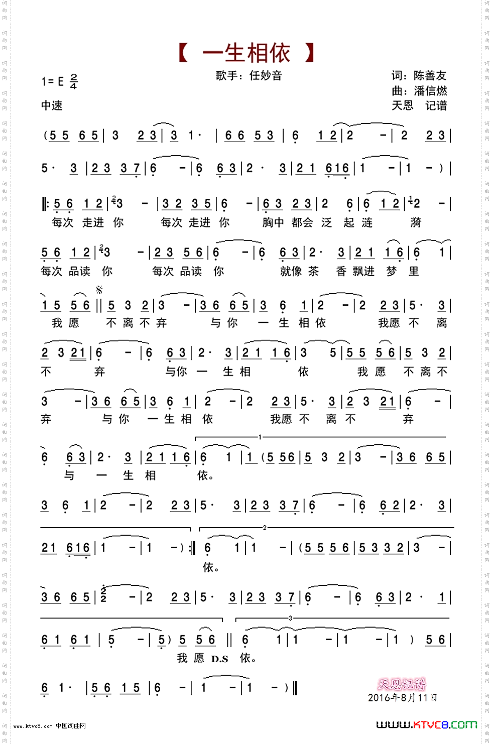 《一生相依》简谱