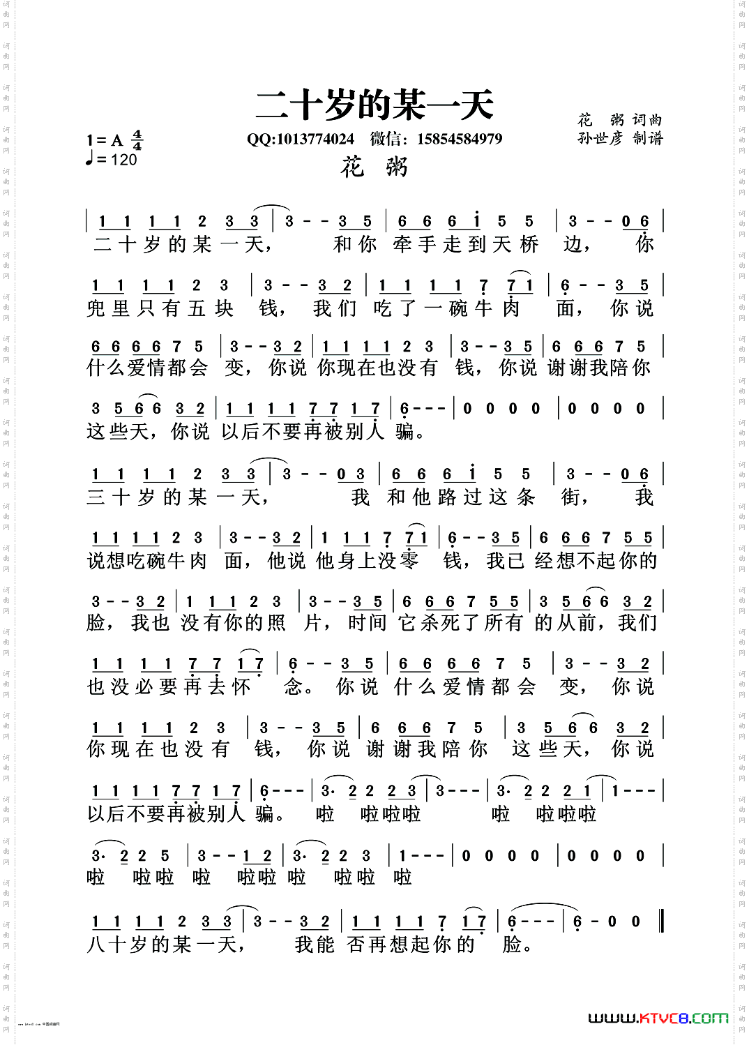 二十岁的某一天