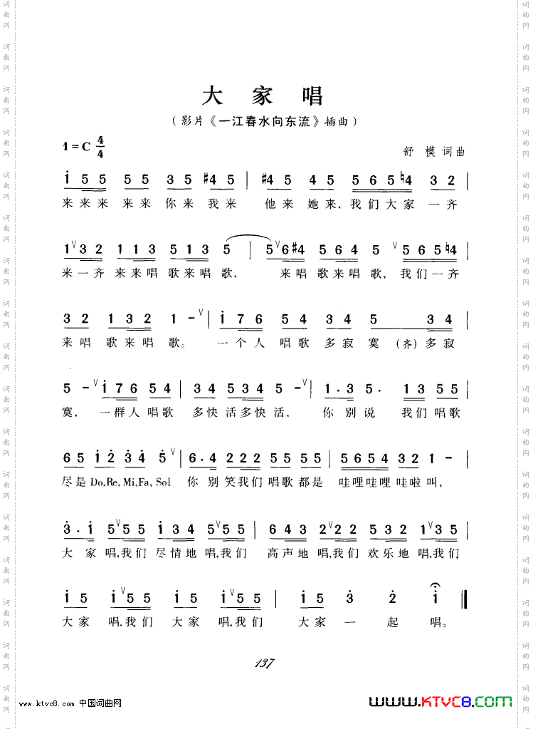 《大家唱（电影《一江春水向东流》插曲）》简谱